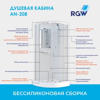 Душевая кабина RGW Andaman AN-208 90x90x200см 381320899-12